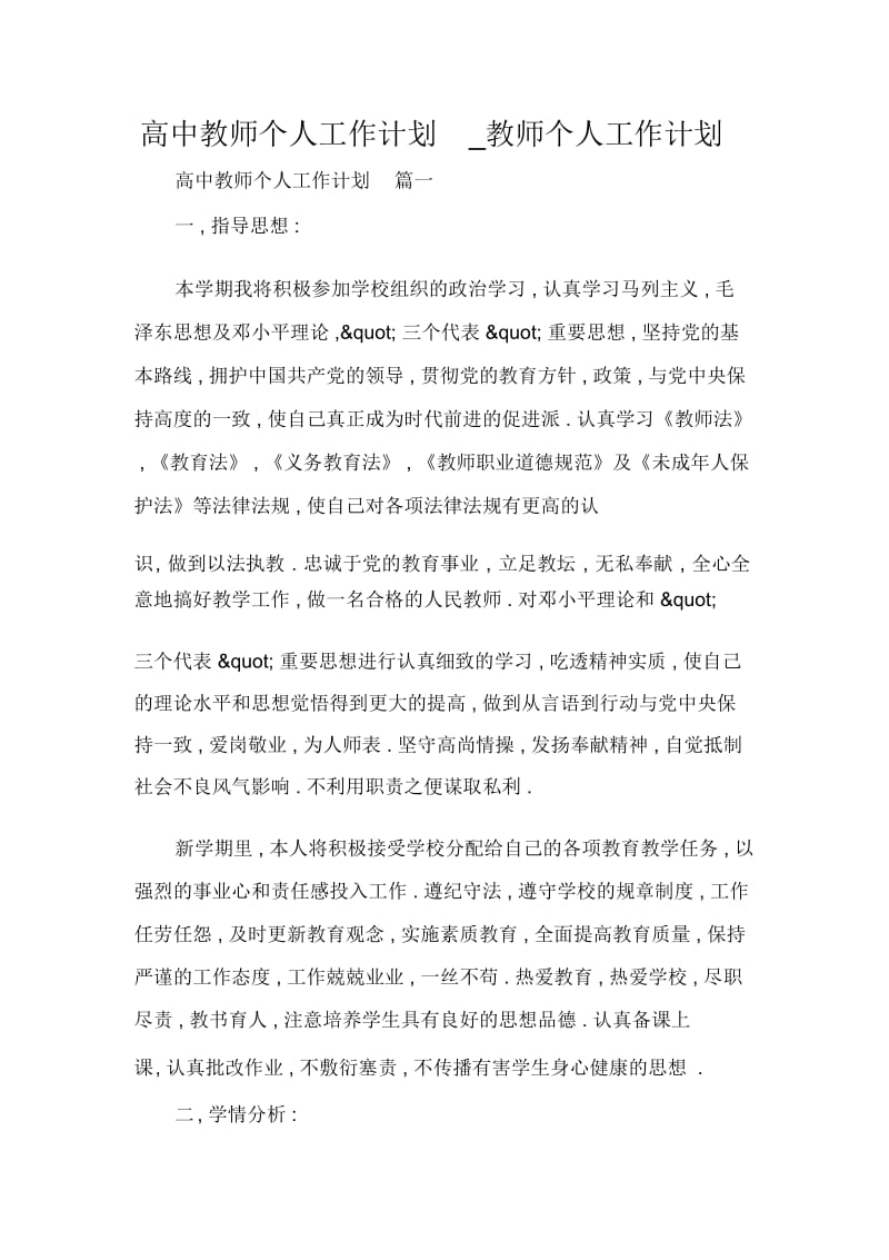 高中教师个人工作计划_教师个人工作计划.docx_第1页