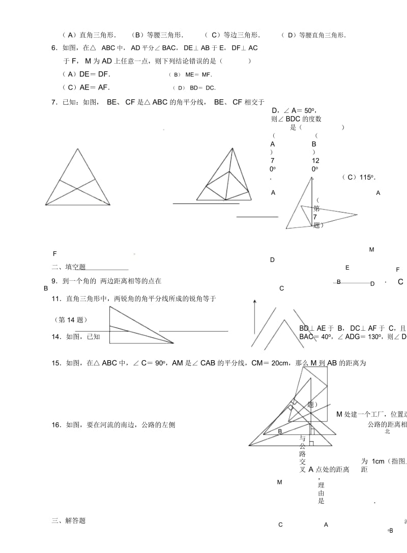 江苏省盐城市大丰区2017_2018学年八年级数学上学期复习大纲练习(垂直平分线1)(无答案).docx_第3页