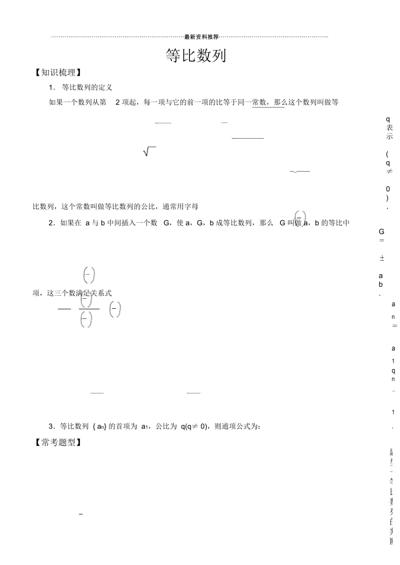 高中数学必修5常考题型：等比数列.docx_第1页