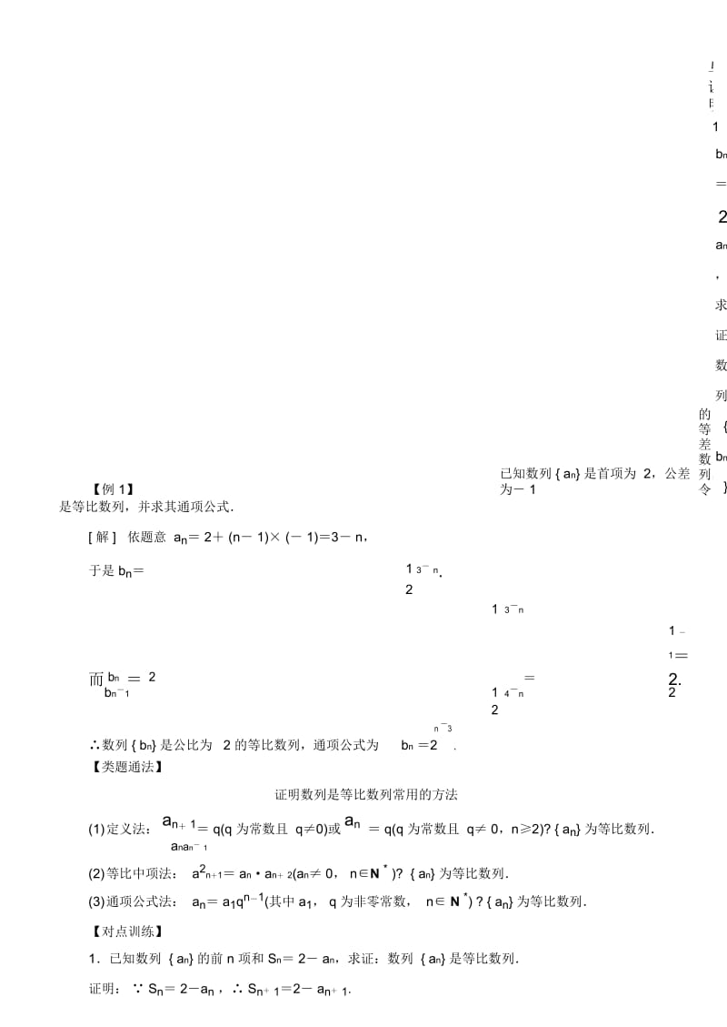 高中数学必修5常考题型：等比数列.docx_第2页