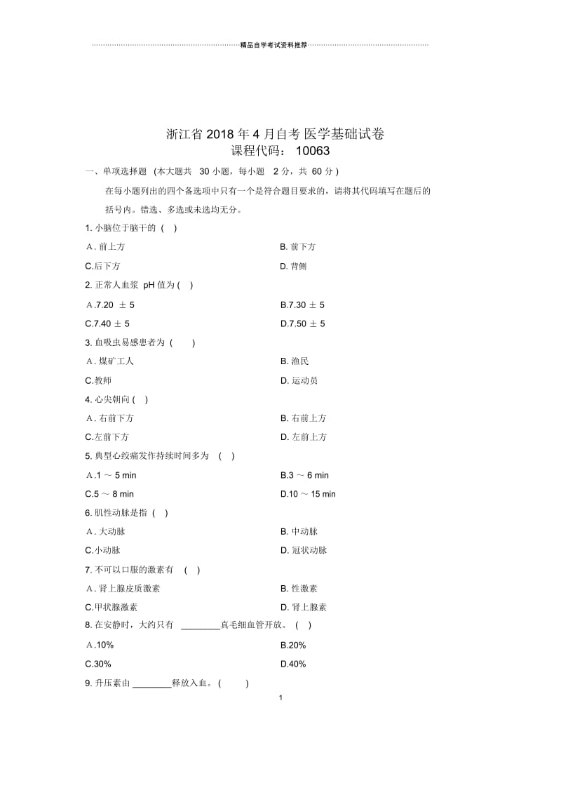 2020年4月浙江自考医学基础试卷及答案解析.docx_第1页