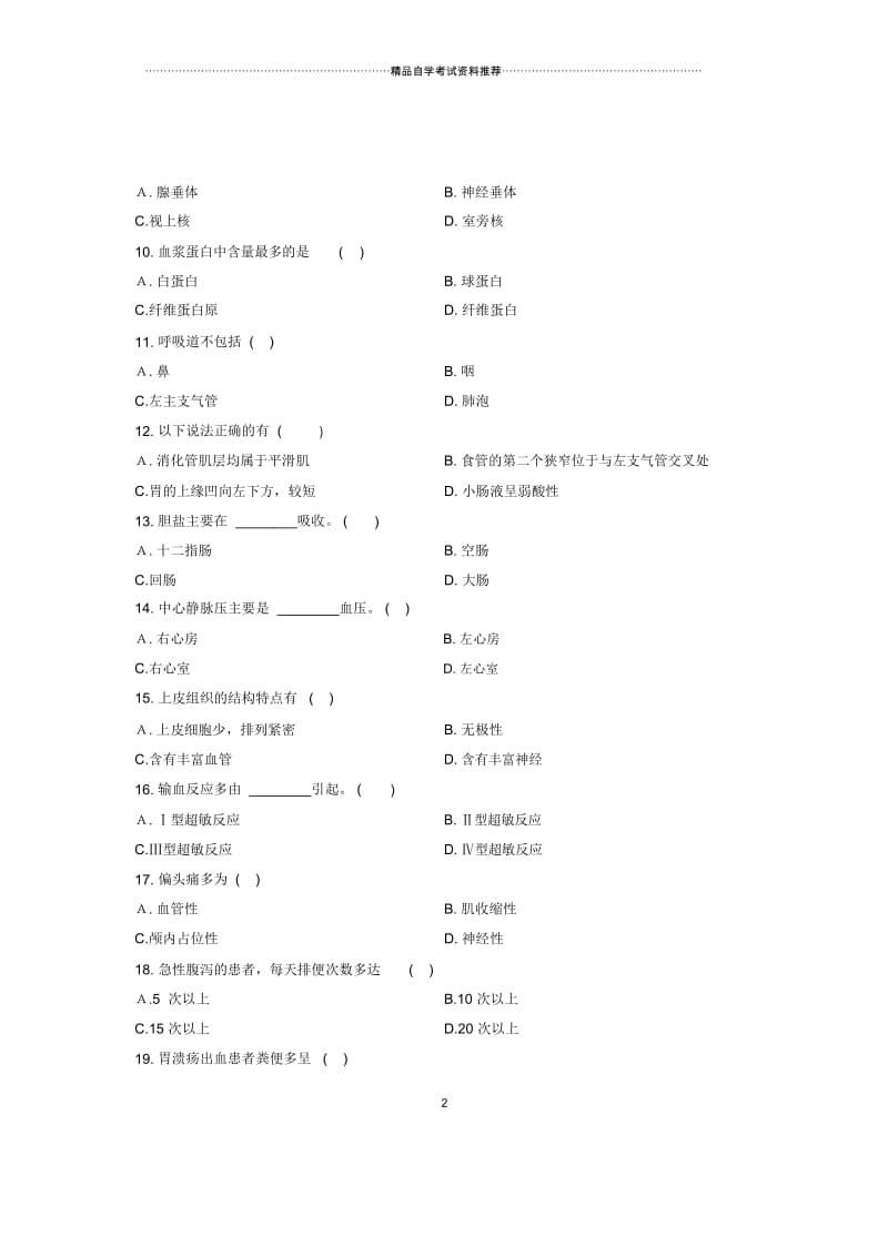 2020年4月浙江自考医学基础试卷及答案解析.docx_第2页