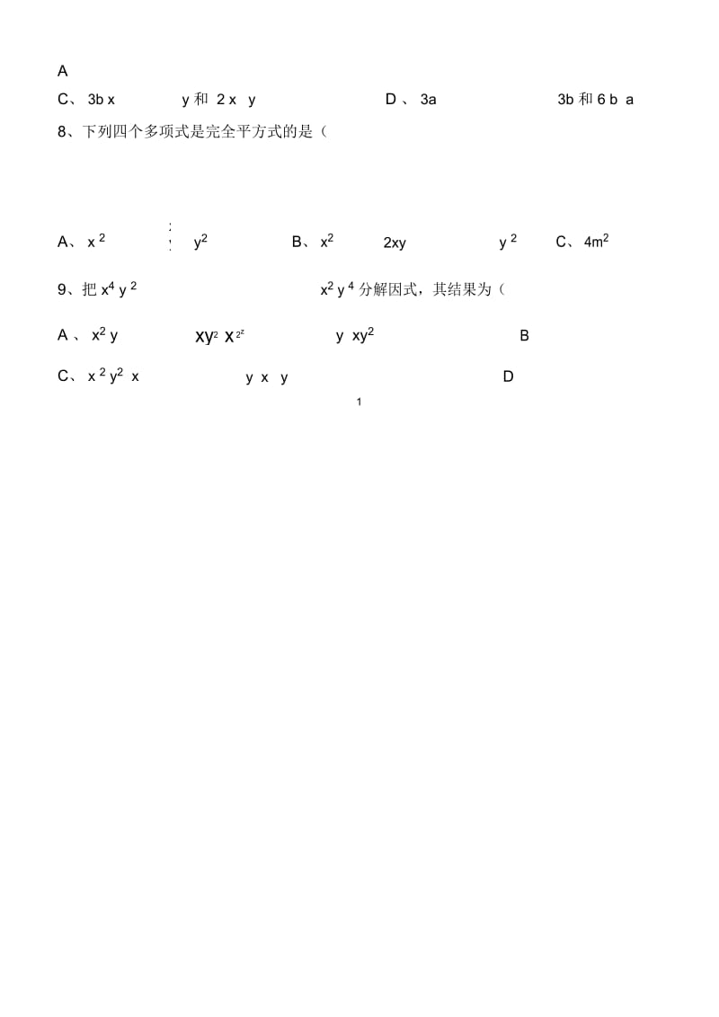 整式的乘法单元练习题.docx_第2页