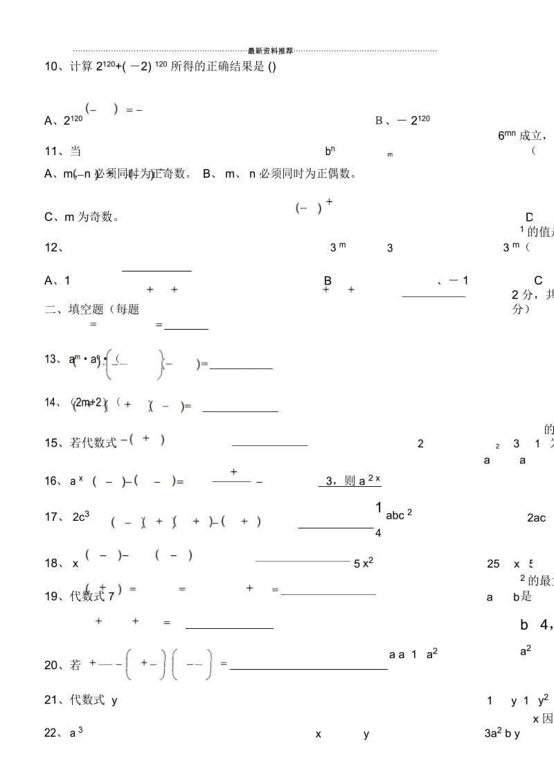 整式的乘法单元练习题.docx_第3页