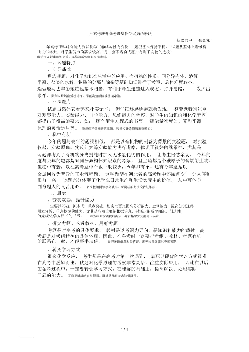 对高考新课标卷理综化学试题的看法.docx_第1页