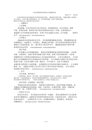 对高考新课标卷理综化学试题的看法.docx