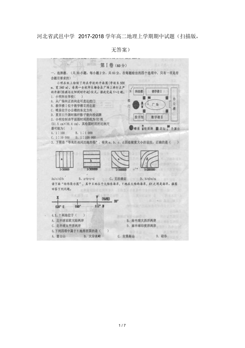 河北省武邑中学2017_2018学年高二地理上学期期中试题(扫描版,无答案).docx_第1页