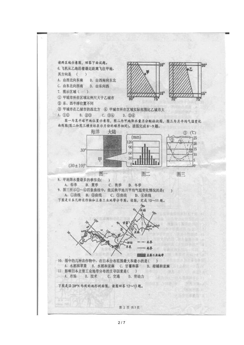 河北省武邑中学2017_2018学年高二地理上学期期中试题(扫描版,无答案).docx_第2页