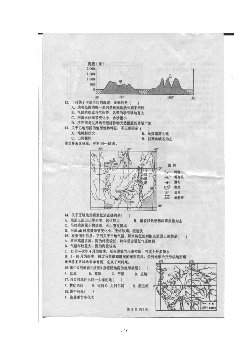 河北省武邑中学2017_2018学年高二地理上学期期中试题(扫描版,无答案).docx_第3页