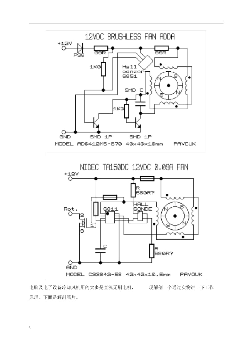直流无刷风扇电路.docx_第3页