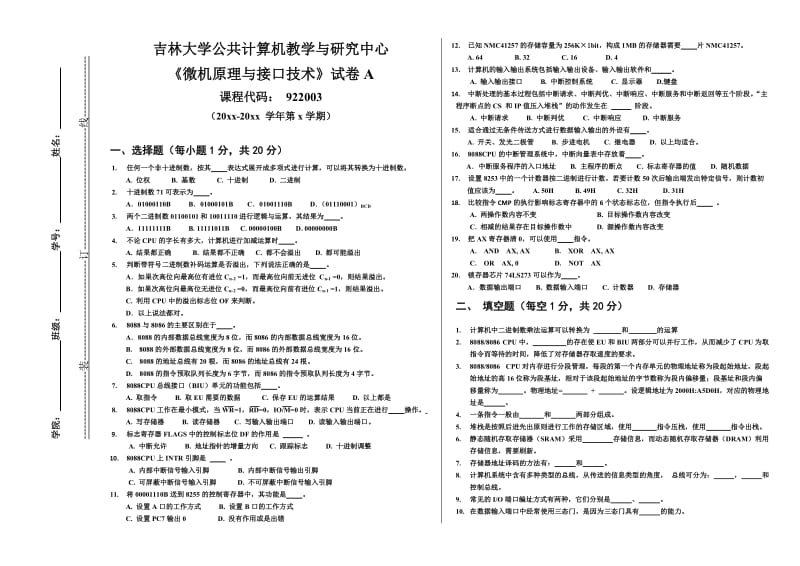 微机原理与接口技术试卷样一.doc_第1页