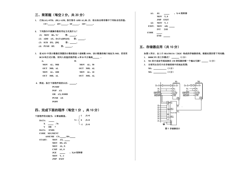 微机原理与接口技术试卷样一.doc_第2页