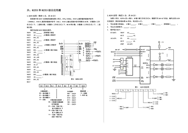 微机原理与接口技术试卷样一.doc_第3页