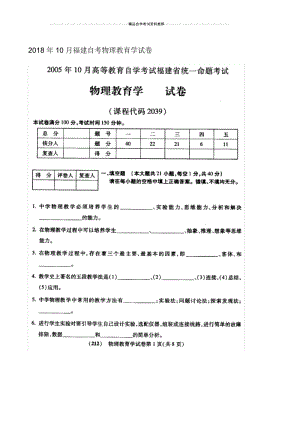 10月福建自考物理教育学试卷及答案解析.docx