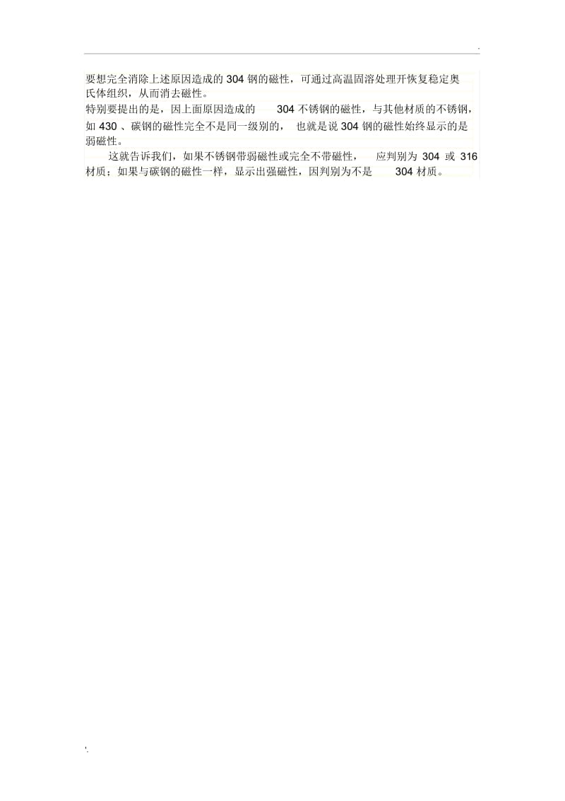 为什么有的不锈钢可以用磁铁吸住.docx_第3页