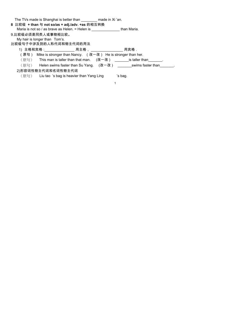 初中形容词原级比较级最高级练习题.docx_第3页