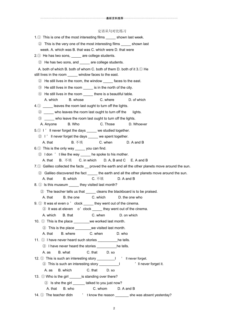 高中定语从句改错和对比习题(含答案).docx_第2页