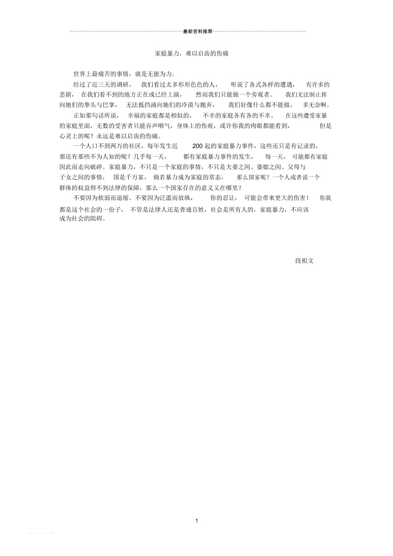 家庭暴力,难以启齿的伤痛.docx_第1页