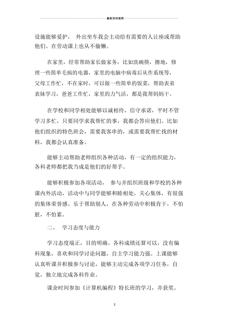 初中综合素质评价自我评价.docx_第2页