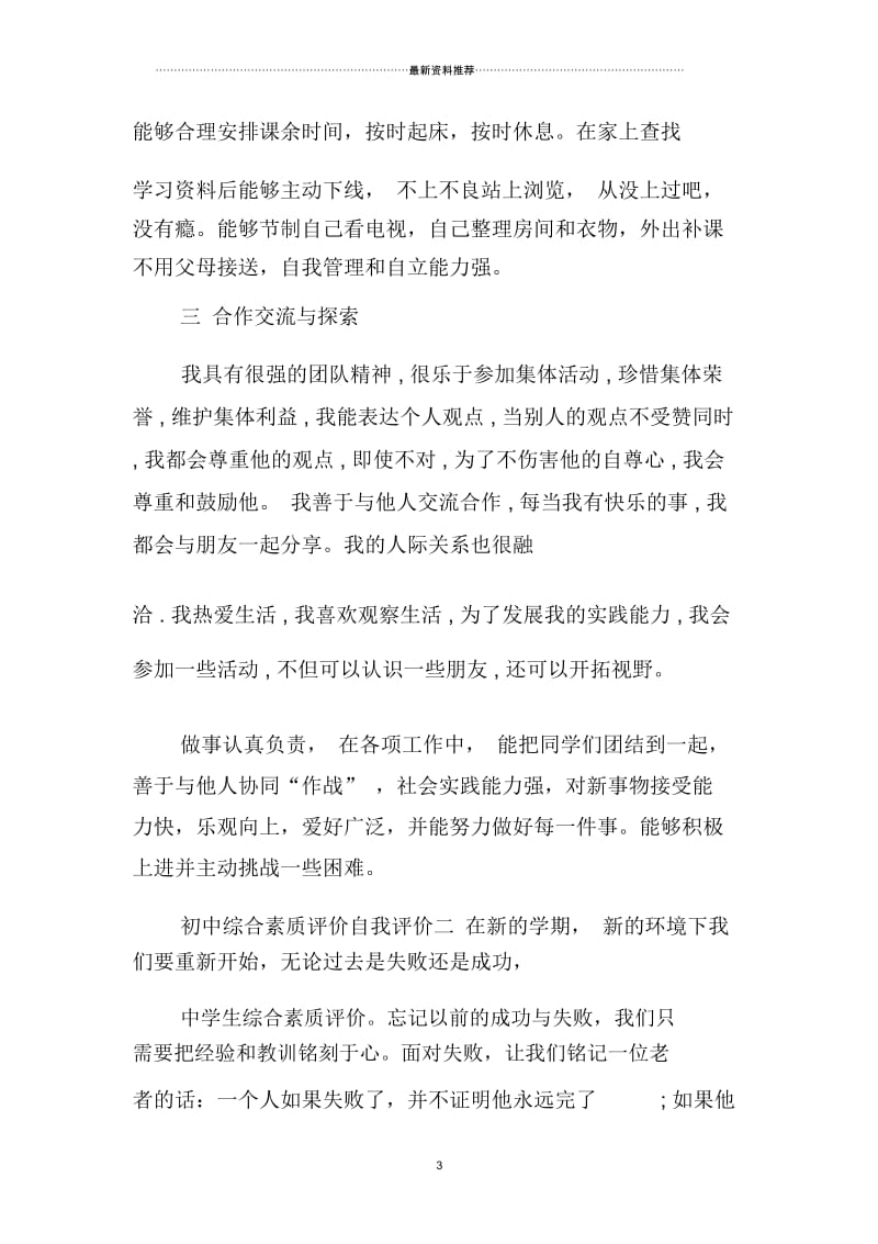 初中综合素质评价自我评价.docx_第3页