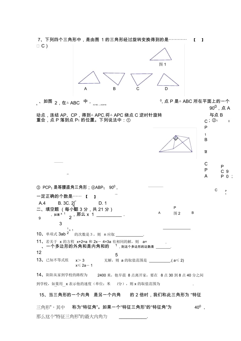 七年级期终质量评估.docx_第2页