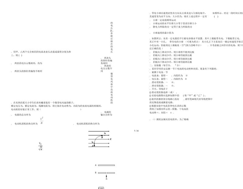 江西省宜春市上高二中2018_2019学年高二物理上学期第二次月考试题.docx_第2页