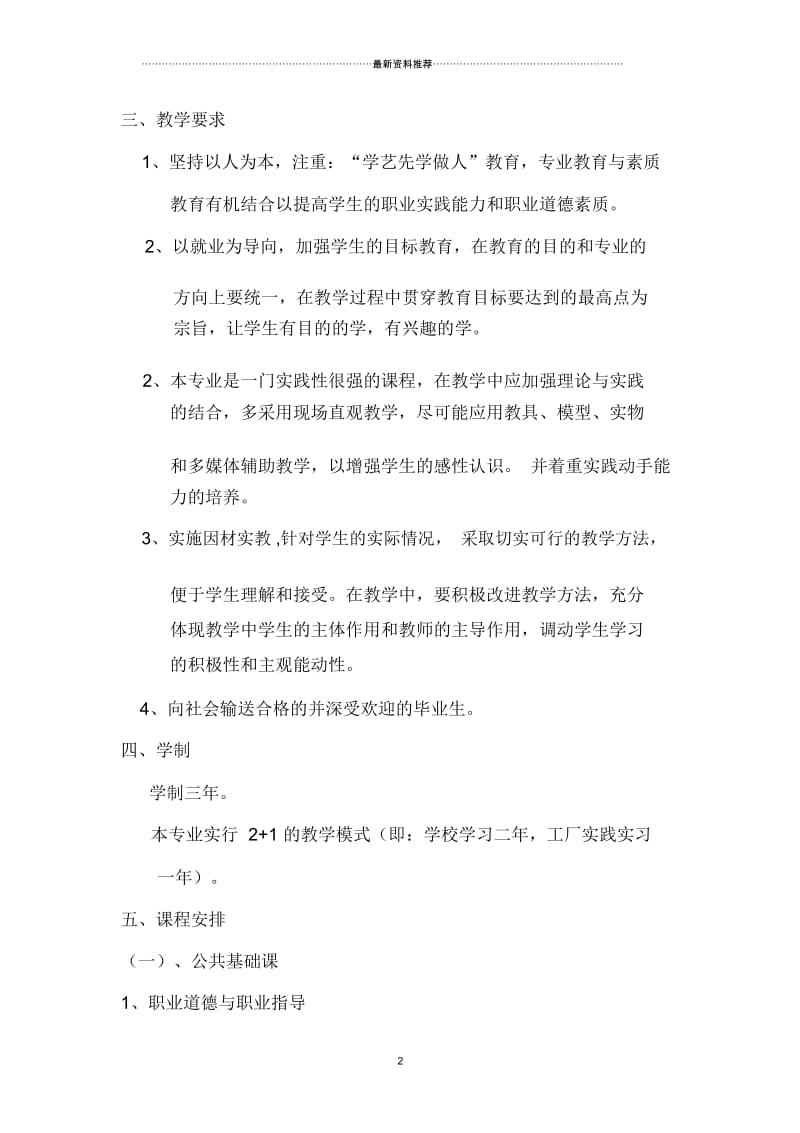 汽车维修专业教学大纲.docx_第2页