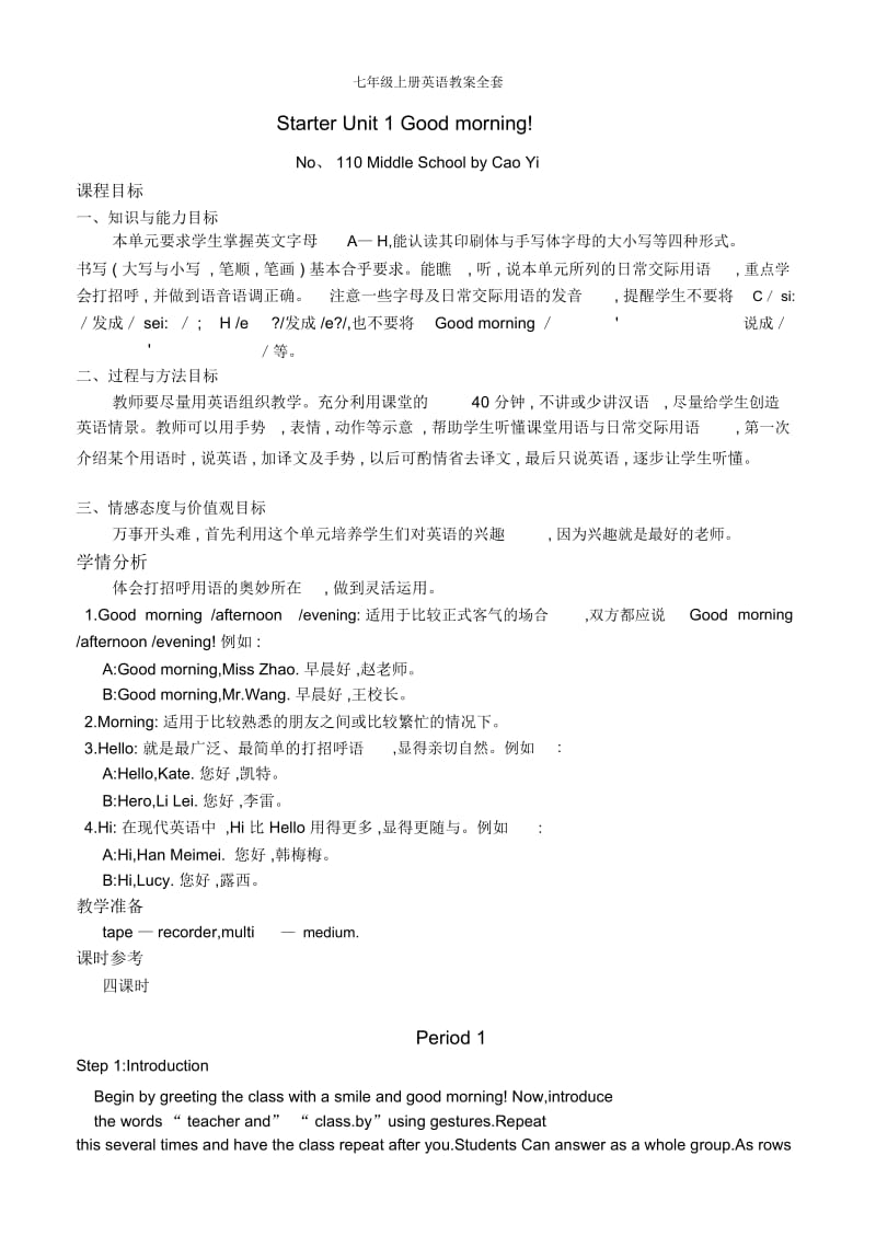 七年级上册英语教案全套.docx_第1页