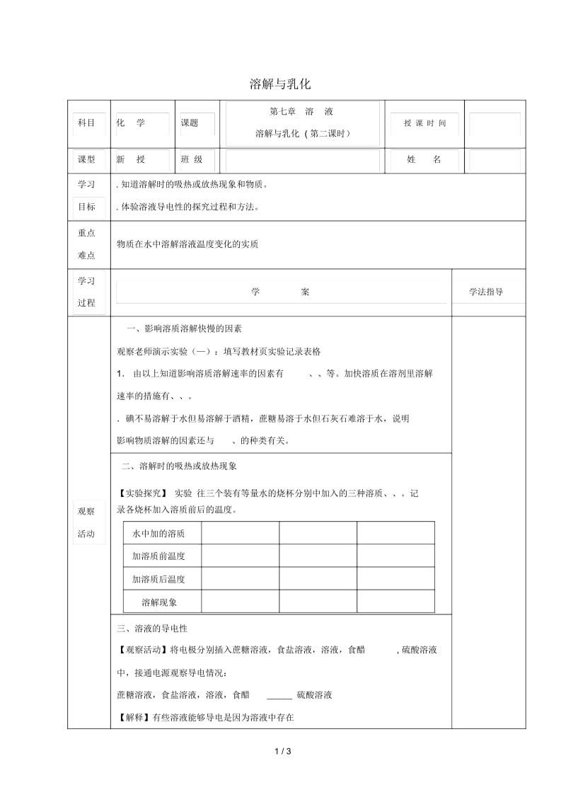 九年级化学下册第七章溶液7.1溶解与乳化第2课时学案无答案新版粤教版2019060136.docx_第1页