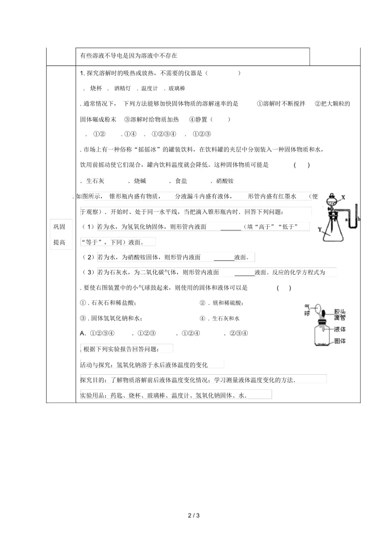 九年级化学下册第七章溶液7.1溶解与乳化第2课时学案无答案新版粤教版2019060136.docx_第2页