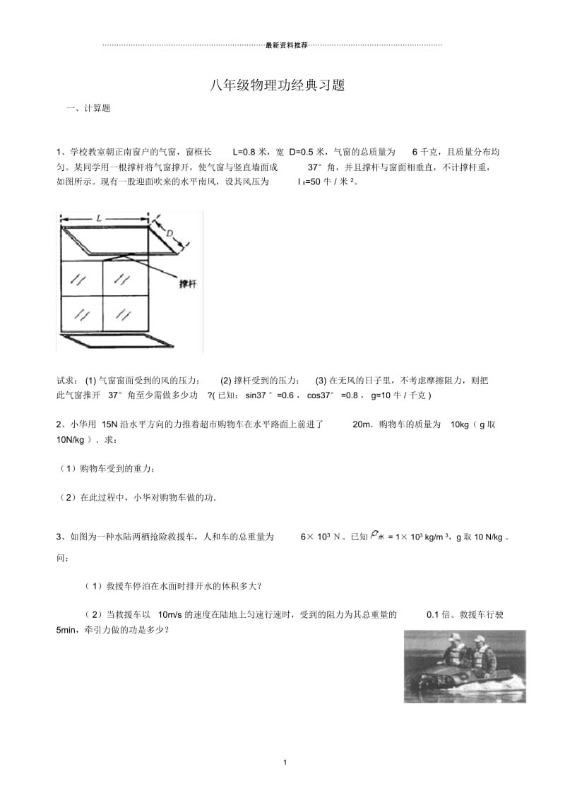 八年级物理功经典习题.docx_第1页