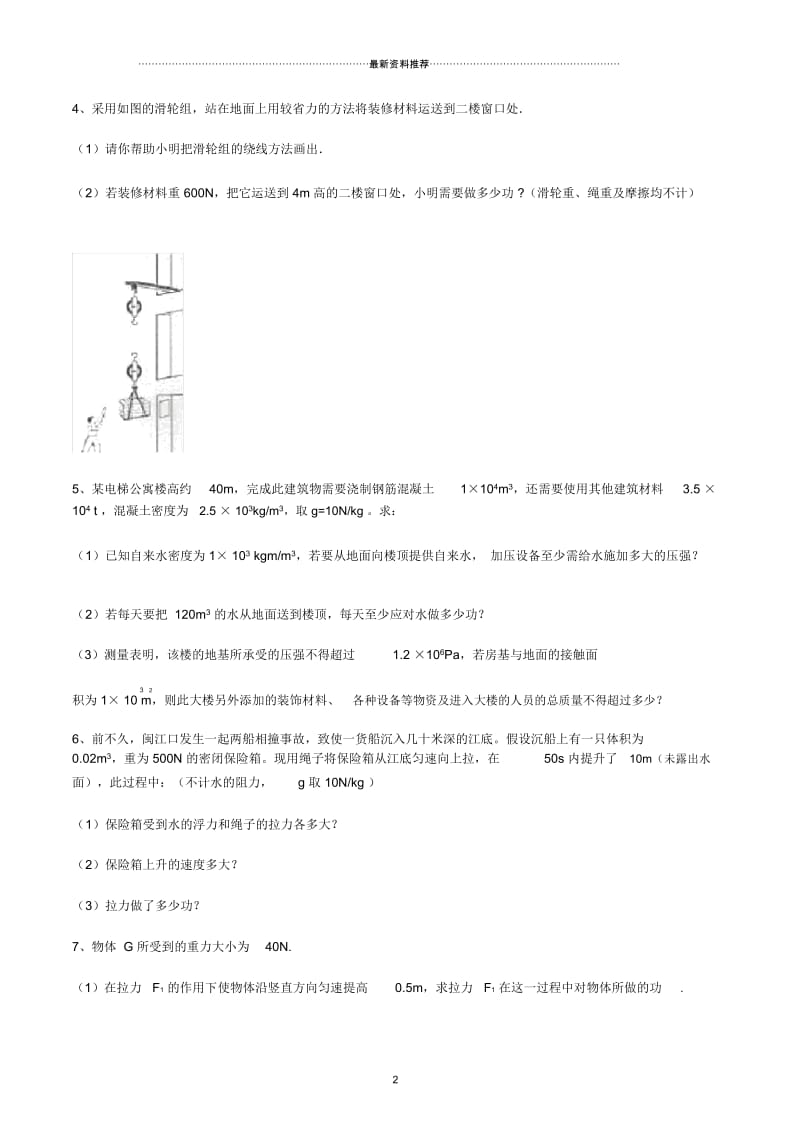 八年级物理功经典习题.docx_第2页