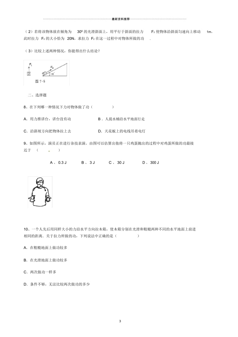 八年级物理功经典习题.docx_第3页