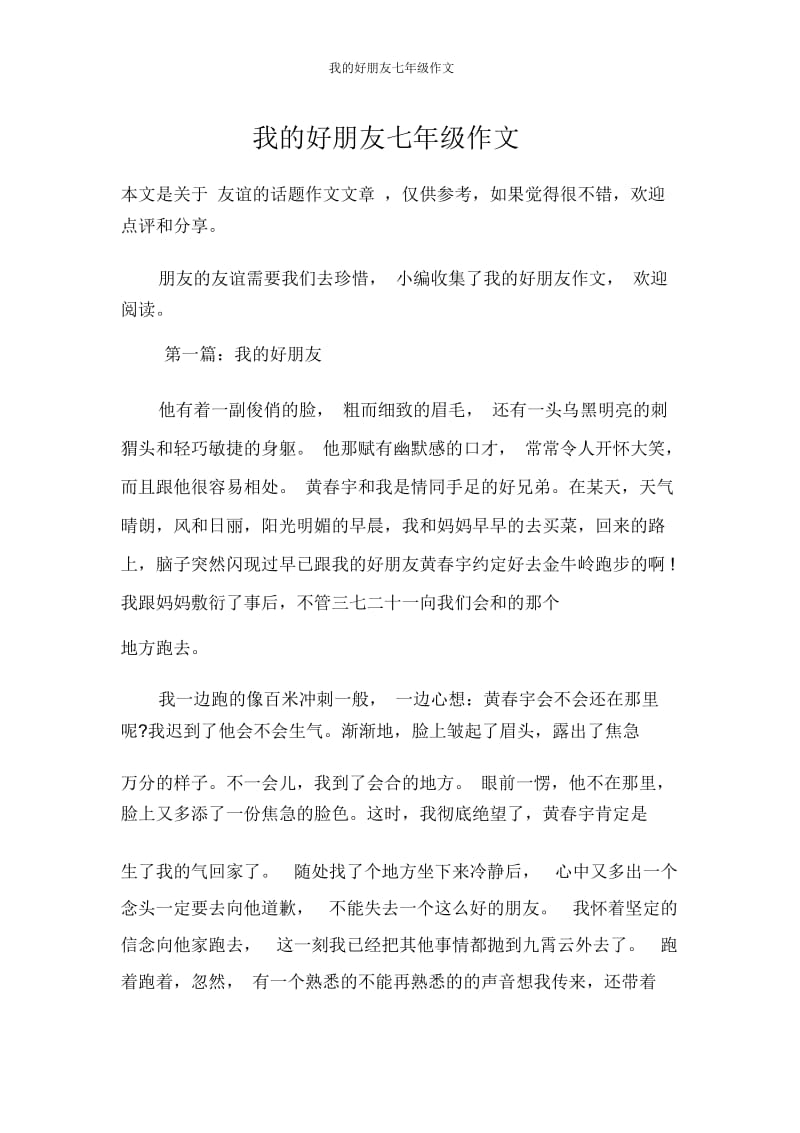 我的好朋友七年级作文.docx_第1页