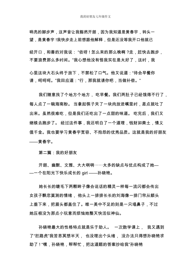 我的好朋友七年级作文.docx_第2页