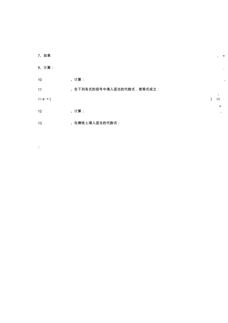 七年级下册数学幂的运算练习题.docx_第2页