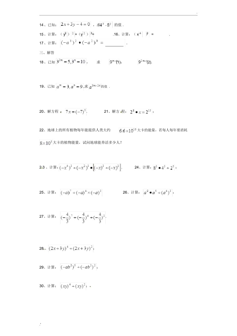 七年级下册数学幂的运算练习题.docx_第3页