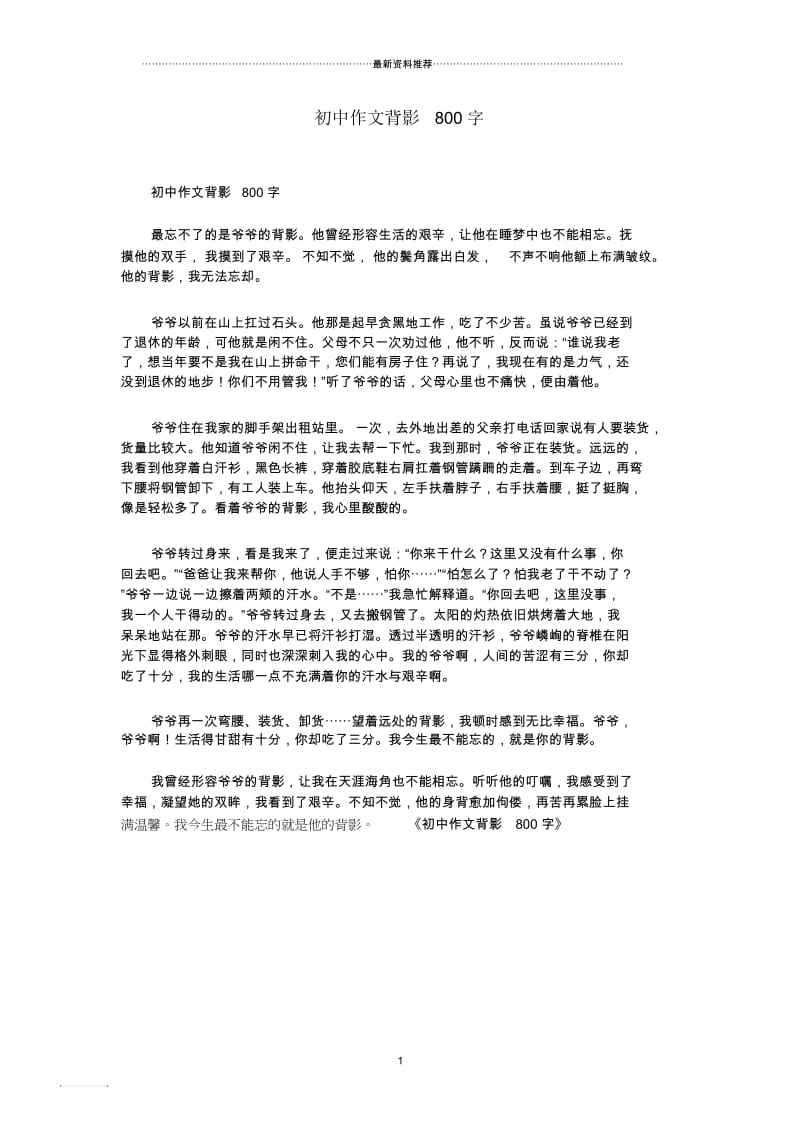 初中作文背影800字.docx_第1页