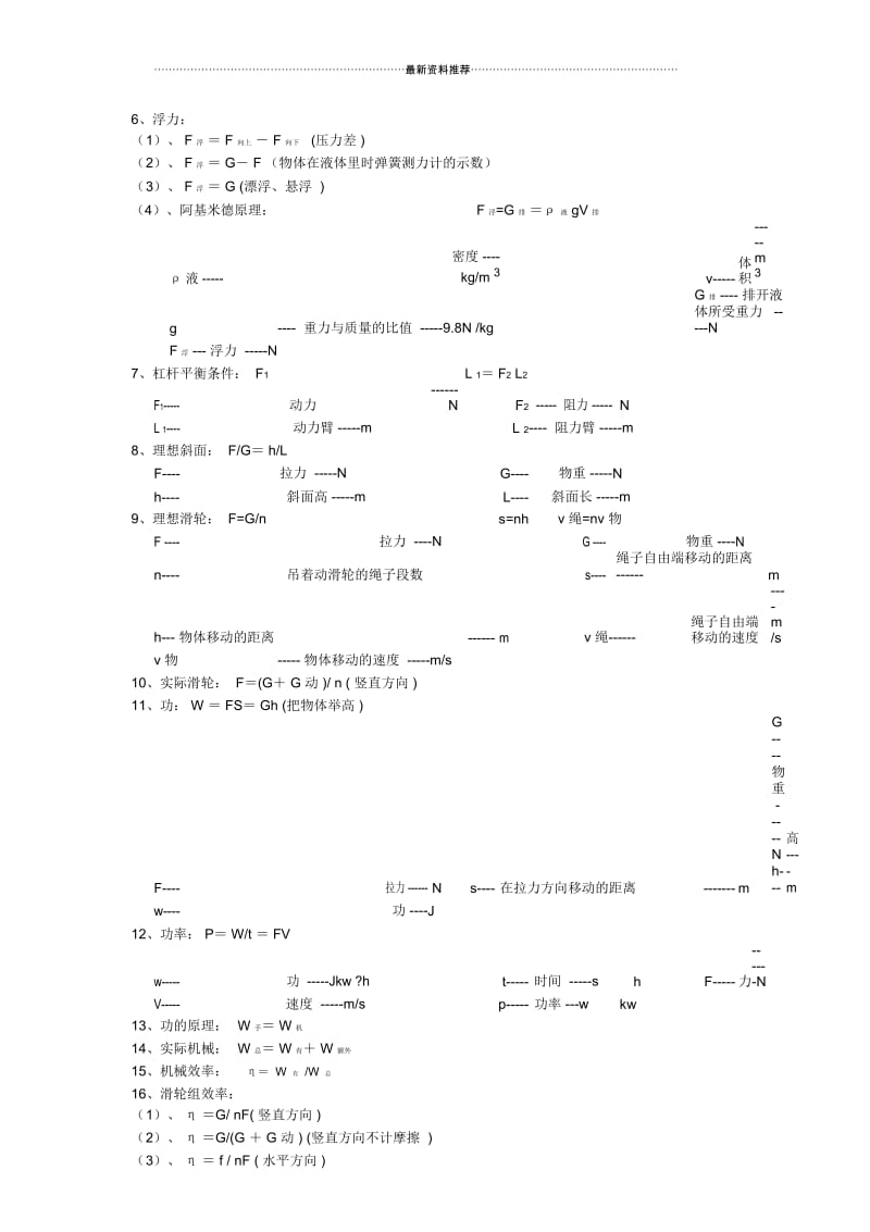 初中物理公式大全(人教版).docx_第3页