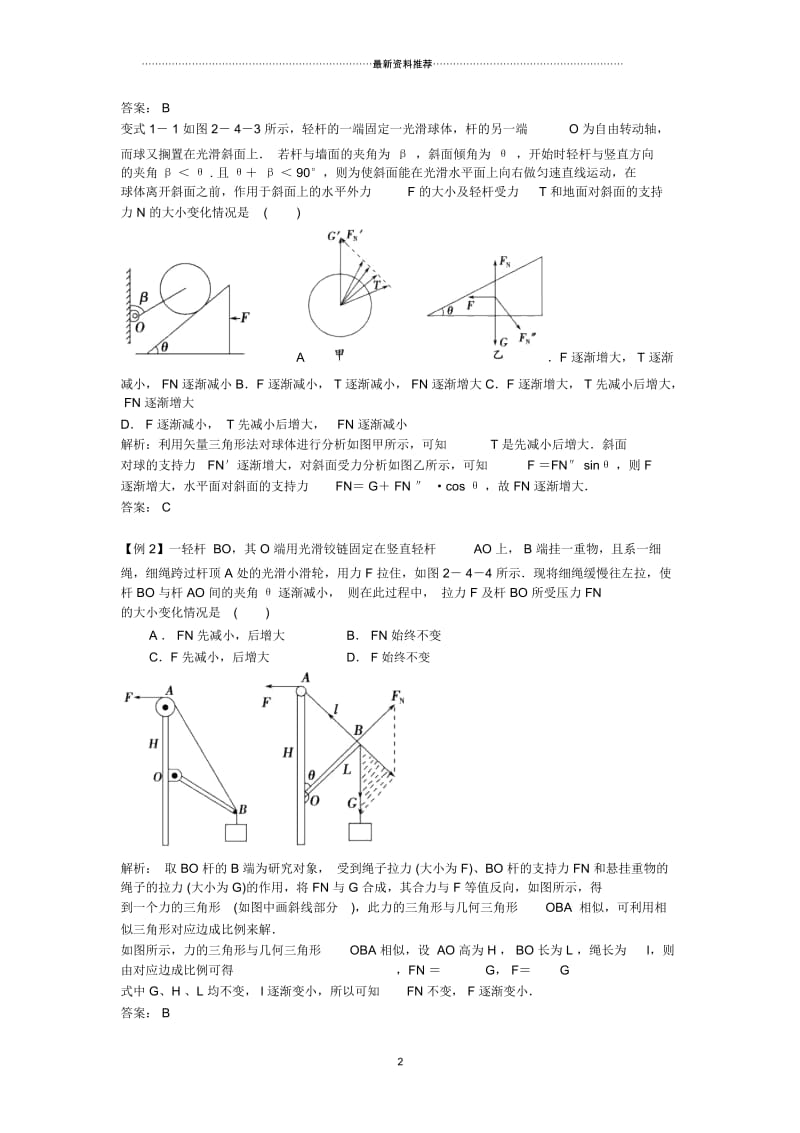 高中物理力学图解动态平衡.docx_第2页