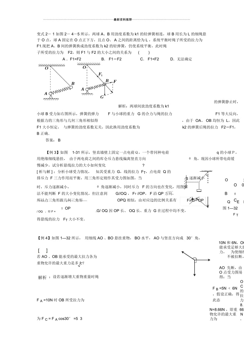 高中物理力学图解动态平衡.docx_第3页