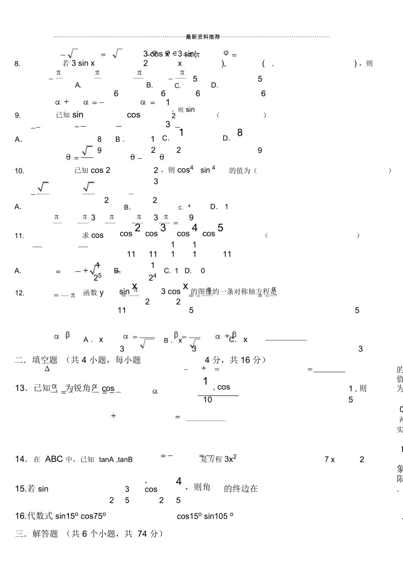 测试题：高中数学必修4三角恒等变换测试题2.docx_第3页