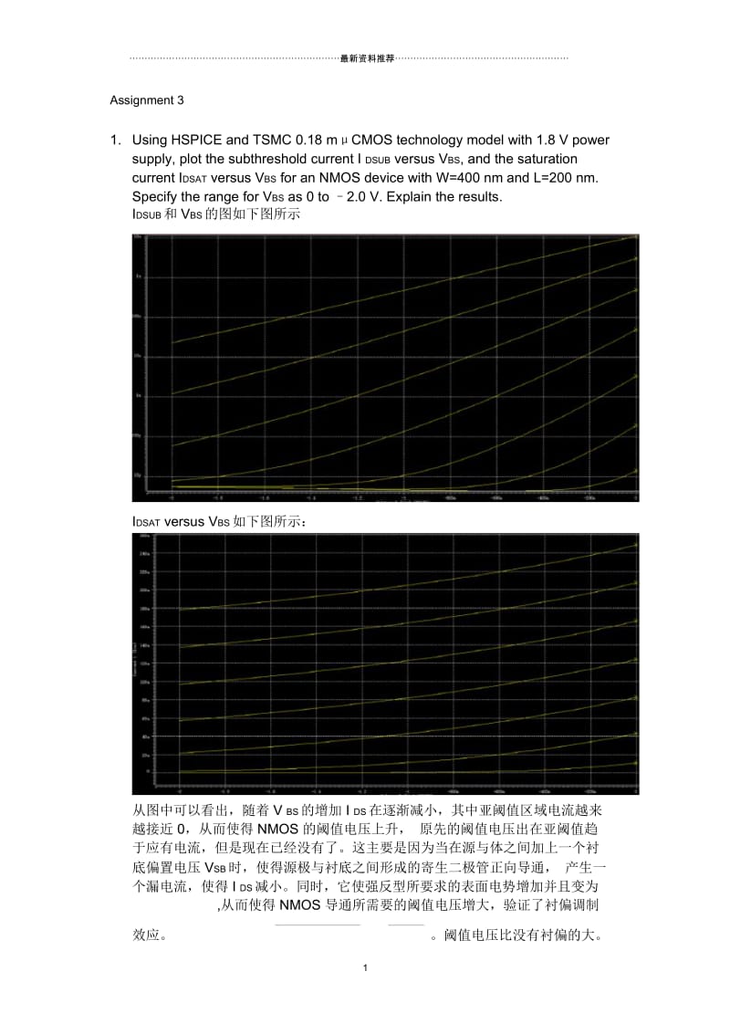 超大规模集成电路秋段成华老师第三次作业.docx_第1页