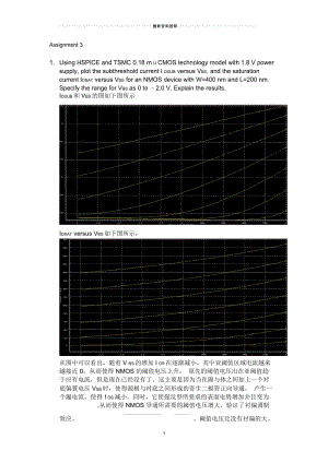 超大规模集成电路秋段成华老师第三次作业.docx