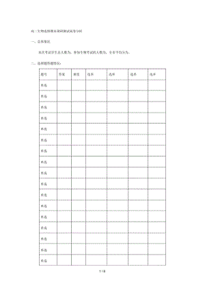 高二生物选修期末调研测试阅卷分析.docx