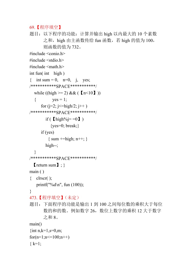 齐大C语言程序填空.doc_第1页