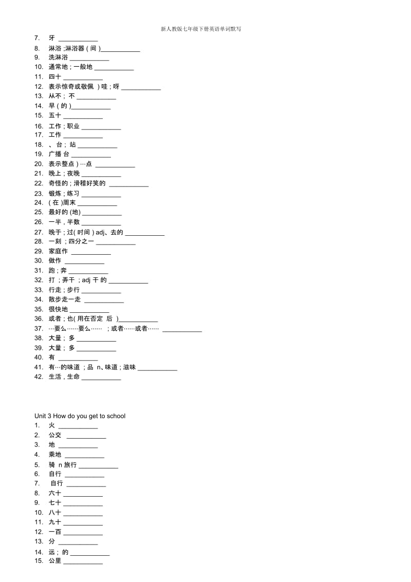 新人教版七年级下册英语单词默写.docx_第2页