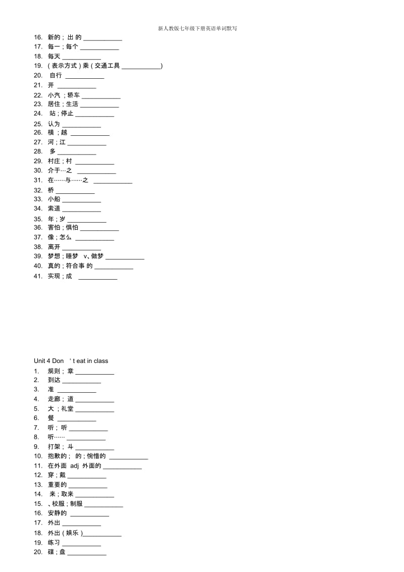 新人教版七年级下册英语单词默写.docx_第3页