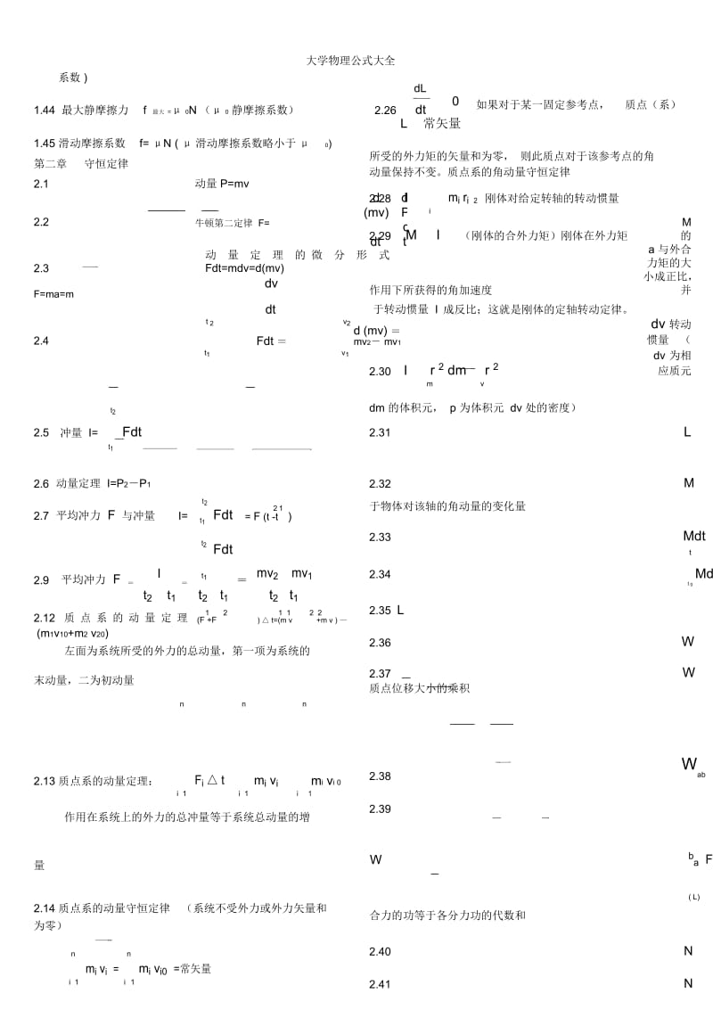 大学物理公式大全.docx_第3页