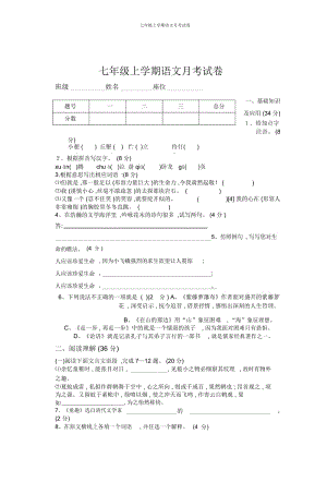 七年级上学期语文月考试卷.docx